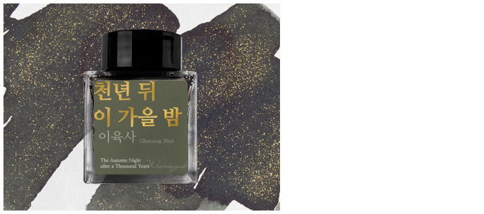 Bouteille d'encre Wearingeul, série Korean Literature Ink Encre The Autumn Night after a Thousand Years (30ml)