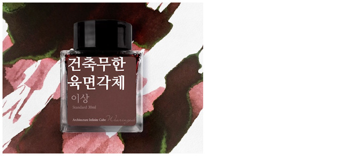 Bouteille d'encre Wearingeul, s&eacute;rie Korean Literature Ink Encre Architecture Infinite Cube (30ml)