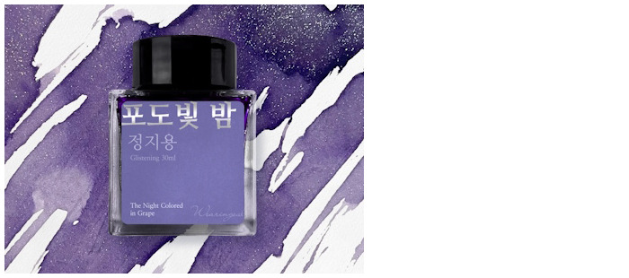Bouteille d'encre Wearingeul, s&eacute;rie Korean Literature Ink Encre The Night Colored In Grape (30ml)