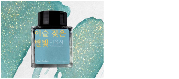 Bouteille d'encre Wearingeul, s&eacute;rie Korean Literature Ink Encre Dewy Starlight (30ml)