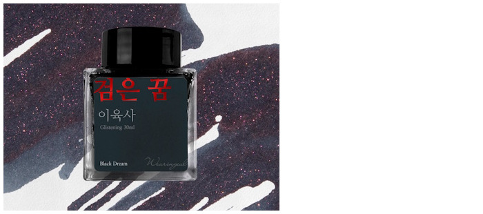 Wearingeul Ink bottle, Korean Literature Ink series Black Dream ink (30ml)